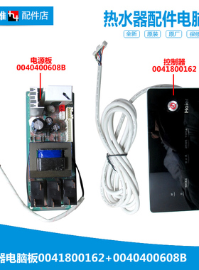 适用海尔电热水器电脑板显示板控制板主板0040803997 0040400608B