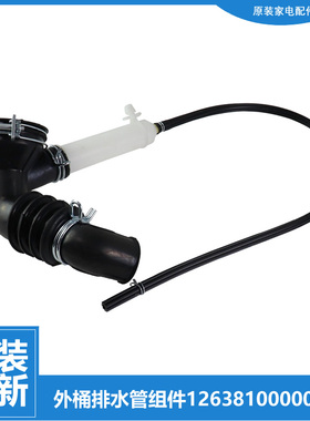 原装正品美的洗衣机配件波纹排水管MG56-1003E/1003L(S)/1203LD(S