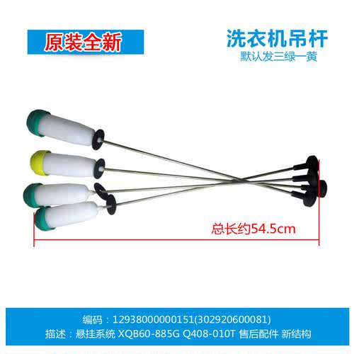 适用美的洗衣机配件吊杆减震避震器平衡拉杆MB6501/MB65-5026G