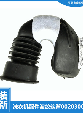 适用海尔洗衣机配件波纹软管TQG70-BKX1051 WF305SCHSS G606188W