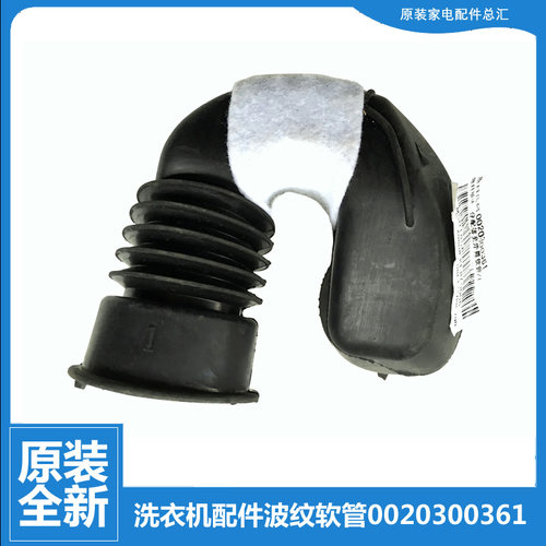 适用海尔洗衣机配件波纹软管TQG70-BKX1051 WF305SCHSS G606188W