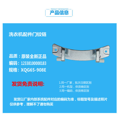 原装小天鹅洗衣机配件门铰链合页TG80-1410WDXS/1411DG/easy70WDX