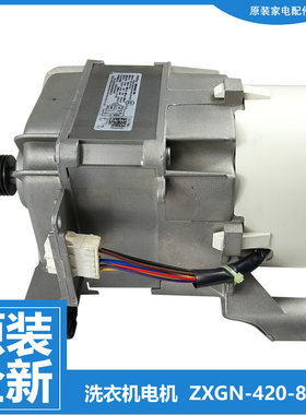 原装小天鹅洗衣机配件电机马达TD80-1436WMUADT TG100V88WMUIADY5