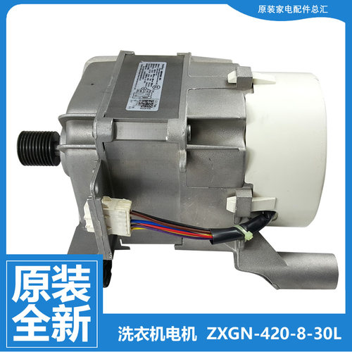 原装小天鹅洗衣机配件电机马达TD80-1436WMUADT TG100V88WMUIADY5