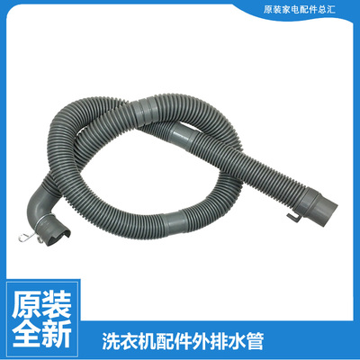 适用小天鹅洗衣机出水排水管TB80-6288CLY-6288DCLG-1368H-C1208