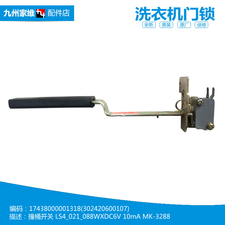 原装小天鹅洗衣机配件门盖开关TB60-2188DG(S/2188G(H/G3288CL(S)