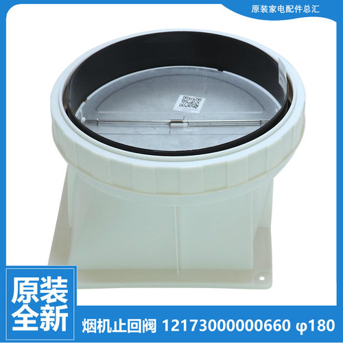 适用美的油烟机配件止逆止回阀CXW-260-SJ59-J59c-J59S-TJ9056-GR