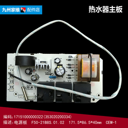 原装美的热水器配件电脑电源控制主板F60-21W1(BE/21W8(B/21DM6(S