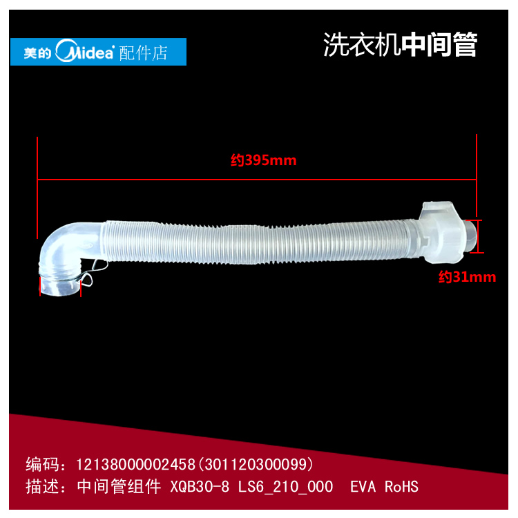 原装小天鹅洗衣机配件内排水管XQB50-1038GP/1028PG/1068G/1508G