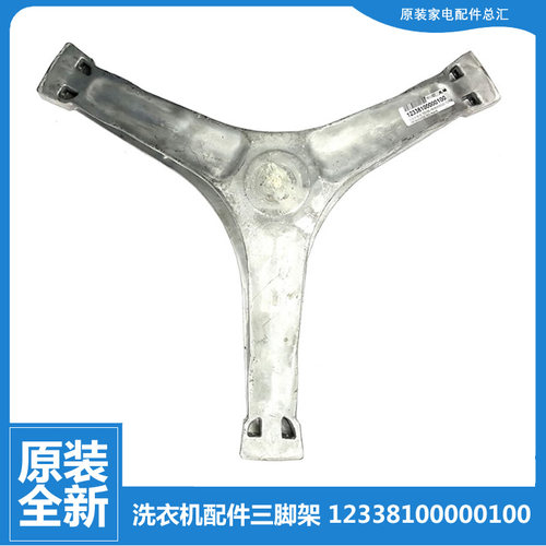 小天鹅洗衣机配件三脚角架B1FDC150TG6 BVL1D100EG6 BVL1D100G6