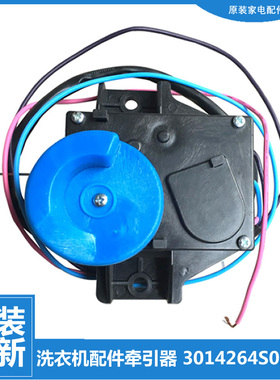 原三洋洗衣机配件排水电机牵引器XQB55-Y808J/Y808SJ/Y830J/558A