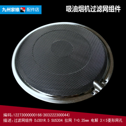 原装美的吸油烟机配件滤油网过滤网罩CXW-200-TJ8035-AR/DJ570R