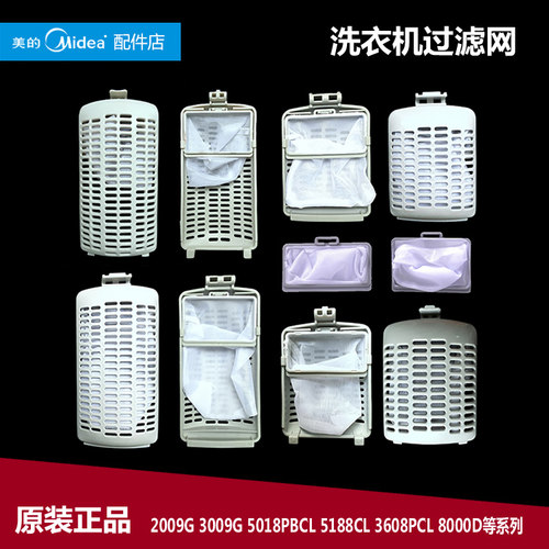 原装小天鹅洗衣机配件过滤网袋XQB55-3508PCL/801G/802CL+/802CLP