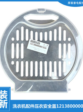 适用正品小天鹅洗衣机配件压衣安全盖TP100-S988 TP75-JS950/N955