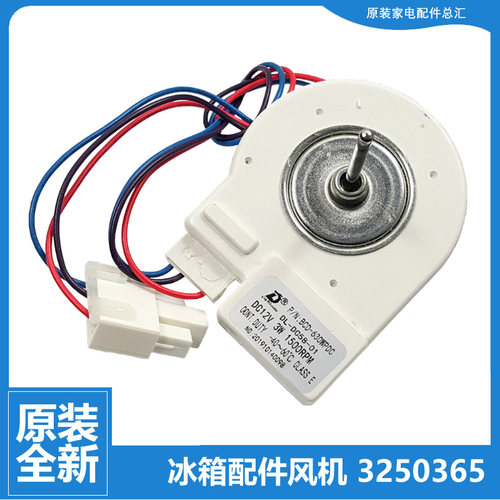 3250365适用原装晶弘冰箱配件冷冻冷凝电机风机BCD-630WPDC DC12V