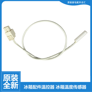 505WGPM 适用美 498WGPM 482WTM 433WGPM 冰箱温度冷藏传感器BCD