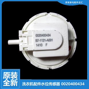 BF1406 B1466A HB1466 B1466 原海尔洗衣机配件水位传感器XQGH80