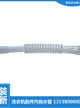 适用小天鹅洗衣机配件溢水管TB60-3908DPCL(L)/2188PG(S/3078DPCL