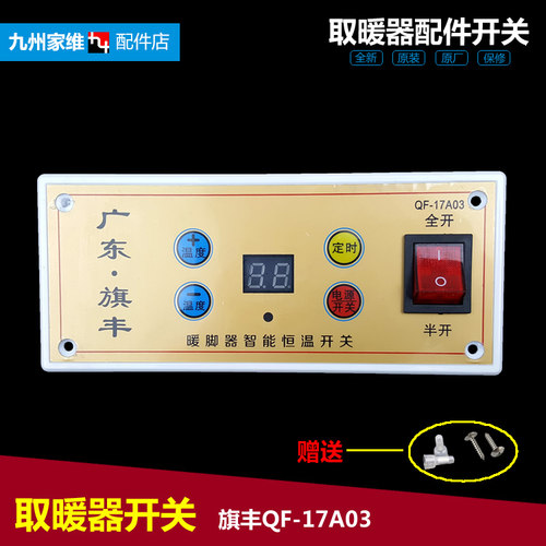 电取暖器木箱烤火炉暖脚器功率调节器调温开关旗丰QF-17A03,2000W