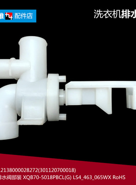原装美的洗衣机配件排水阀MB80-1020WS/1036G/1100MH/3000S/5026G