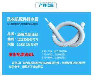 V606 X709 美 JS828 洗衣机配件出排水管MP80 MP85 原装 XS809