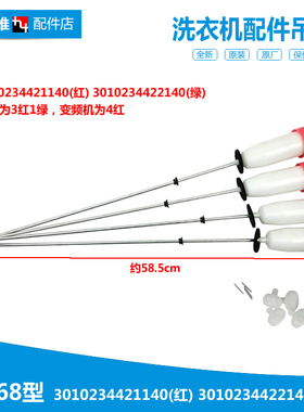 原三洋洗衣机配件减振震吊杆DB6537XS DB7056SN DB7058ES RB7006