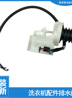 原装全新三洋洗衣机配件排水阀芯塞电机WF81010S0R WF81020BS0R