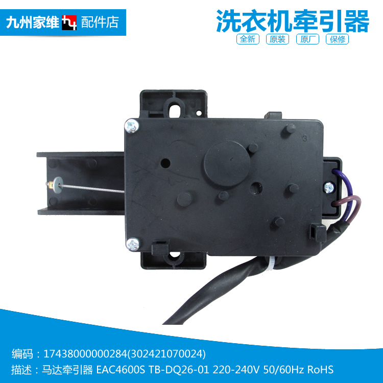 TB洗衣机配件排水电机牵引器TB70-5018CL(S/2188G(H/X5018CL