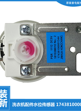 适用美的洗衣机配件水位传感器MG70-N1031E/T11WDX/X1031E/Z1031E