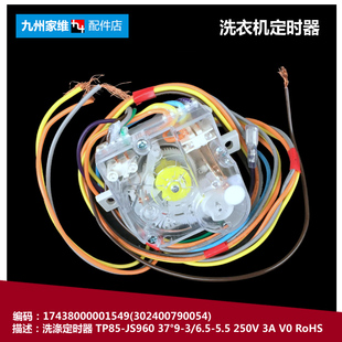 小天鹅洗衣机配件洗涤定时器开关TP80 DS962 952 XS952 962 原装