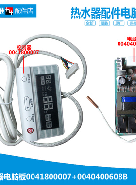 适用海尔电热水器电脑板显示板控制板主板0041800007 0040400608B