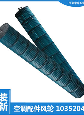 适用格力空调配件贯流风轮KFR-26G(26592)NhAa/NhAc/NhDa/NhDd-3