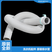 T621U T630U XQB70 原松下洗衣机配件出排水管XQB65 C8070 H710U