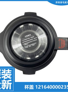 原装美的破壁机配件搅拌塑料杯杯盖子12164000023578 YK-1806B-1