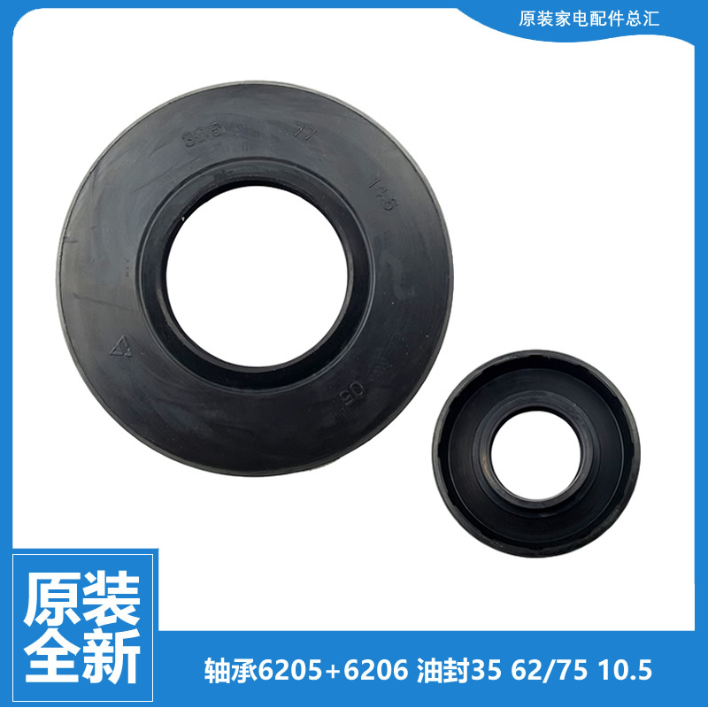 荣事达洗衣机配件轴承水油封RG-F8010S-F8011S-F8021SZ-F8031BS