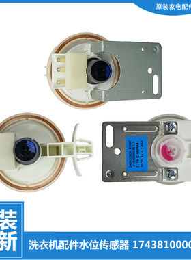 适用小天鹅洗衣机配件水位传感器TG60-X1036E(S/X1058E/N1029ED(S