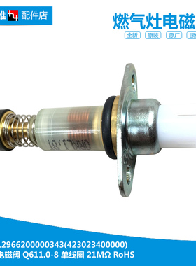 美的燃气灶配件电磁阀JZ20Y.2-Q39E/Q39EX/Q668/Q861A/Q861X/Q863