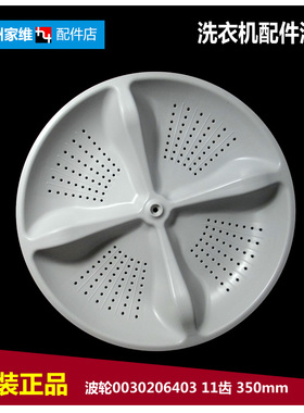 原装海尔洗衣机配件波轮盘EB75ZU11W @B80M2U1 B7536Z61 B7516Z61