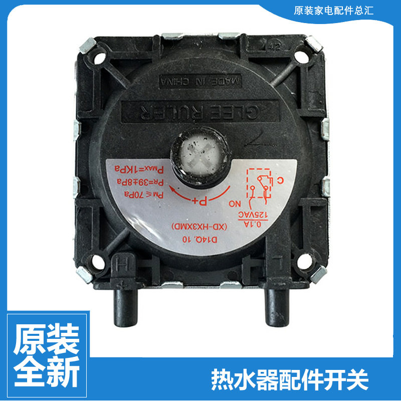 原装美的热水器配件风压开关JSQ18-10LM(T/10A1(T/10LE(T/10LE1