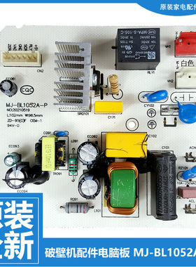 原装全新美的豆浆破壁机配件电源模块电脑电路主板MJ-BL1052A-P