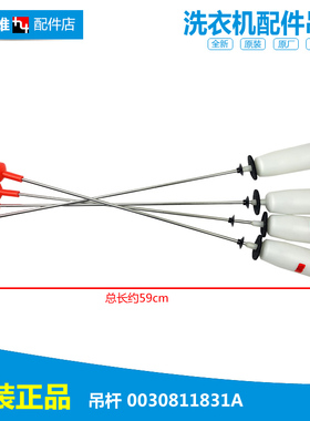 原海尔洗衣机配件减振震吊杆EMB85BDS9GU1 EMB85BF5GU1 S8016Z61