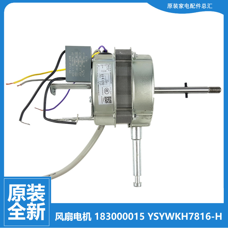 适用格力大松落地扇电风扇配件电机183000015 YSYWKH7816-H 13W