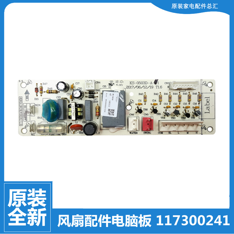 适用格力大松空调扇冷风扇配件电脑电源主板KS-0503D-A 117300241-封面