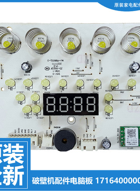 美的破壁机配件按键控制电脑显示板17164000005650 MJ-PB80S2-D