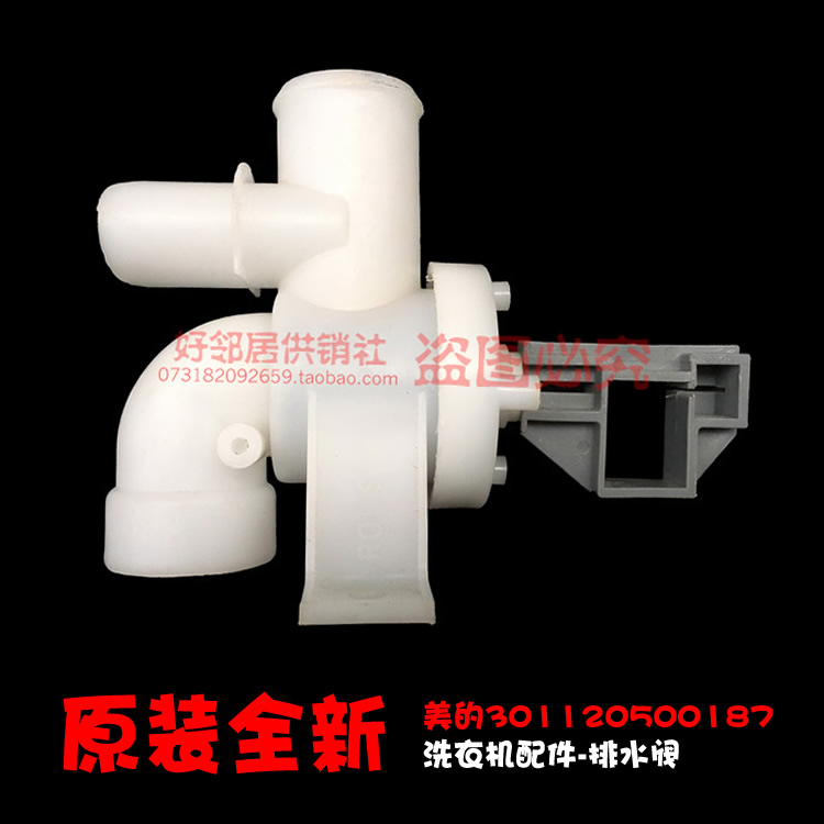 原小天鹅洗衣机配件排水阀TB50-2288CL(S/X1088CL/X2012G/X2788CL