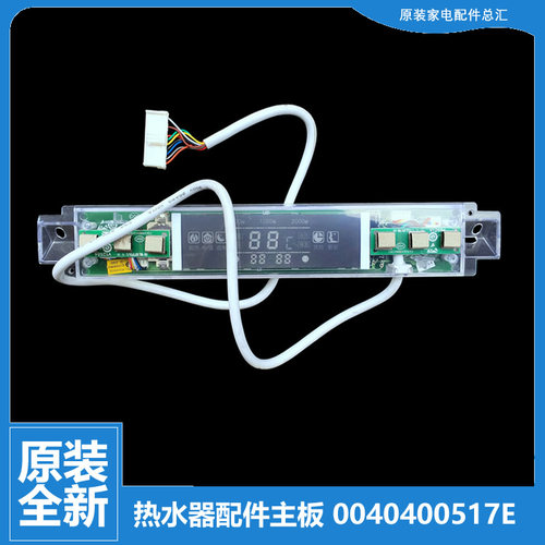 适用海尔热水器配件电脑显示控制灯板FCD-HM60DⅠ ZM/HX55AⅠ(GE)