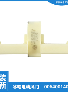 适用海尔冰箱配件电动风门BCD-435WDCAU1-450WDCZU1 GUC24111ACC