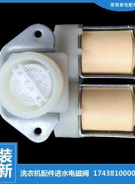 适用美的洗衣机配件进水电磁阀MG70-VT1210E/X1009E(S)/X1031E(S)