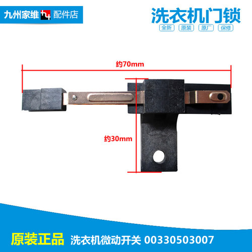 原装海尔洗衣机配件上门盖开关B10018F31 EB90M2SU1 XQSM30-iwash