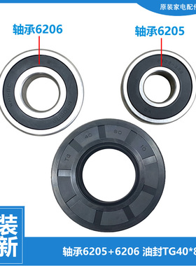 原装全新滚筒洗衣机配件轴承6205 6206密封水封油封TG40*80*10